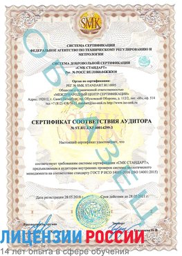 Образец сертификата соответствия аудитора Образец сертификата соответствия аудитора №ST.RU.EXP.00014299-3 Дивногорск Сертификат ISO 14001